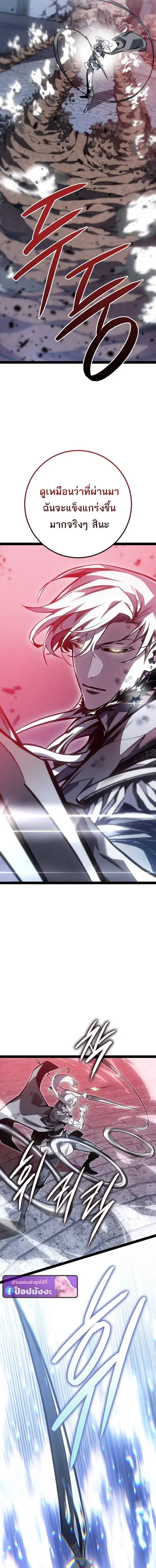 Regressing as the Reincarnated Bastard of the Sword Clan ตอนที่ 81 หน้า 3