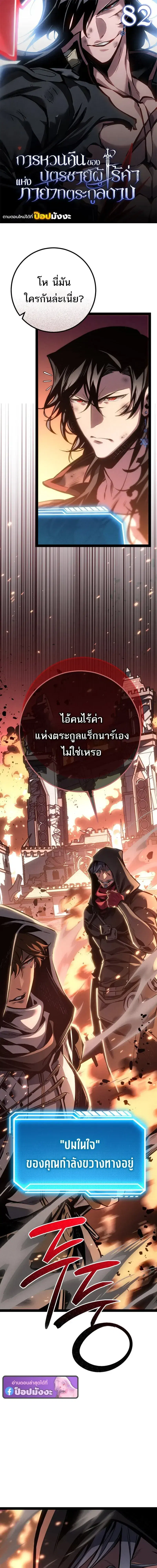 Regressing as the Reincarnated Bastard of the Sword Clan ตอนที่ 82 หน้า 1