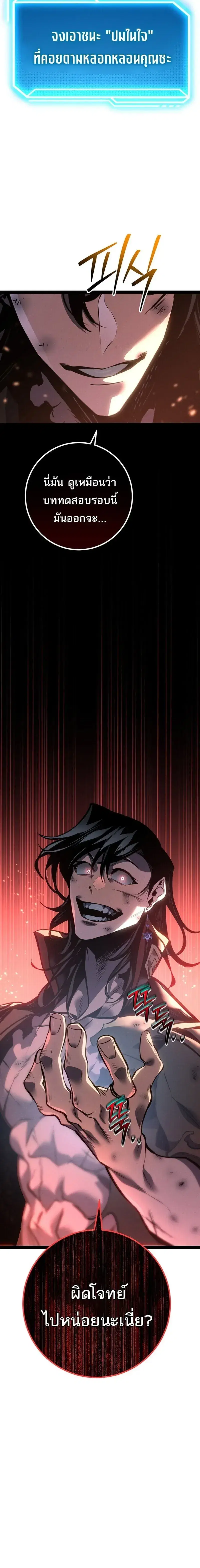 Regressing as the Reincarnated Bastard of the Sword Clan ตอนที่ 82 หน้า 3