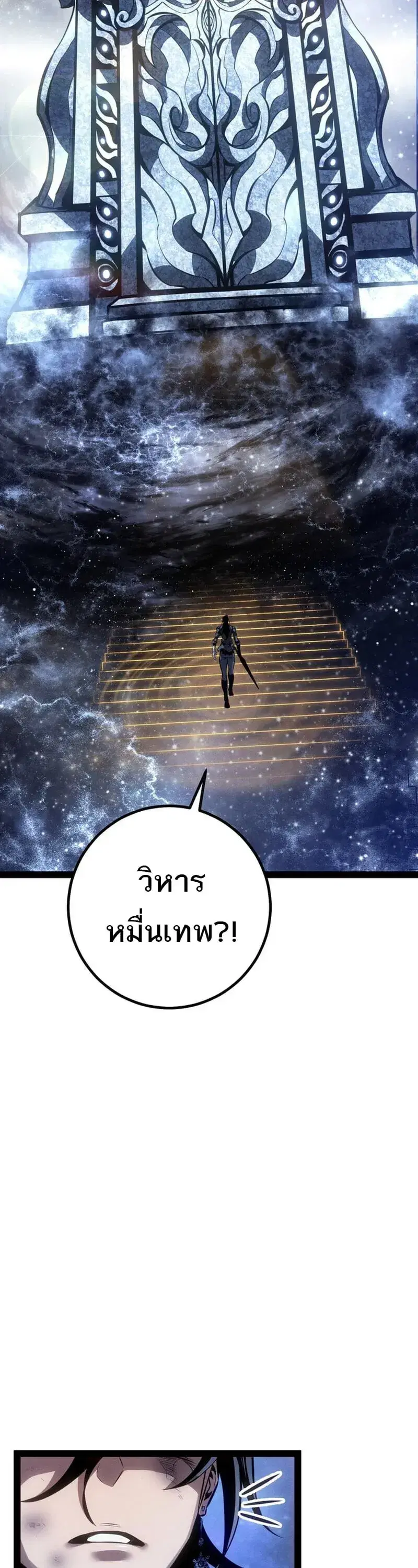 Regressing as the Reincarnated Bastard of the Sword Clan ตอนที่ 83 หน้า 2