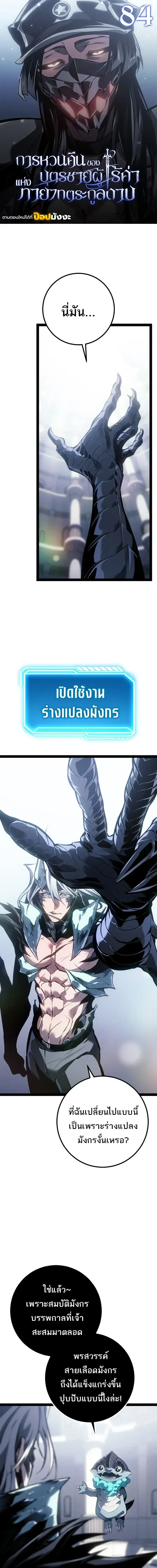 Regressing as the Reincarnated Bastard of the Sword Clan ตอนที่ 84 หน้า 1