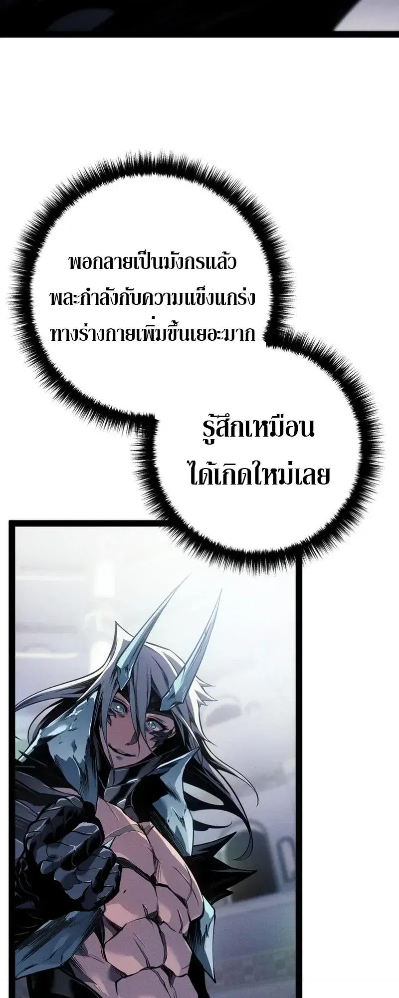 Regressing as the Reincarnated Bastard of the Sword Clan ตอนที่ 84 หน้า 2