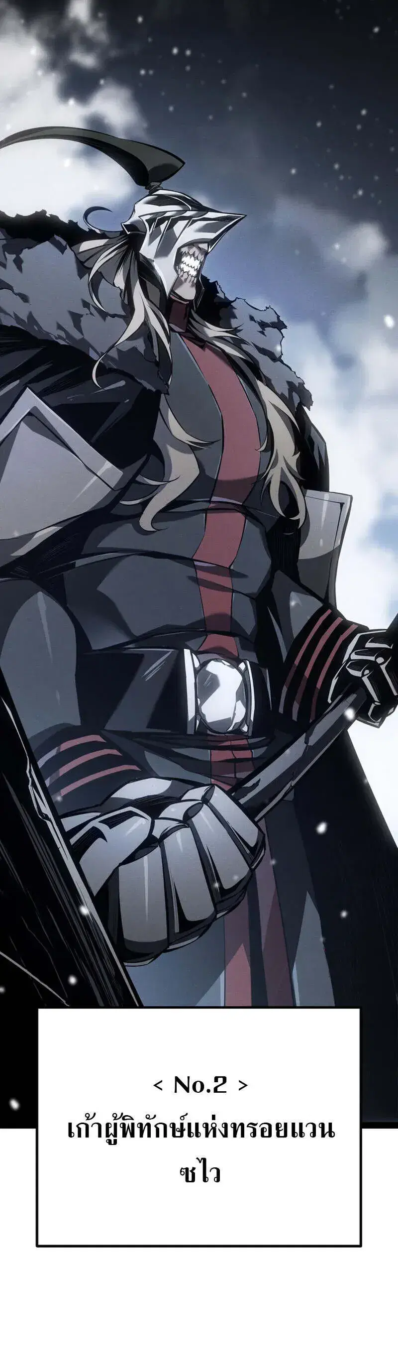 Regressing as the Reincarnated Bastard of the Sword Clan ตอนที่ 85 หน้า 2