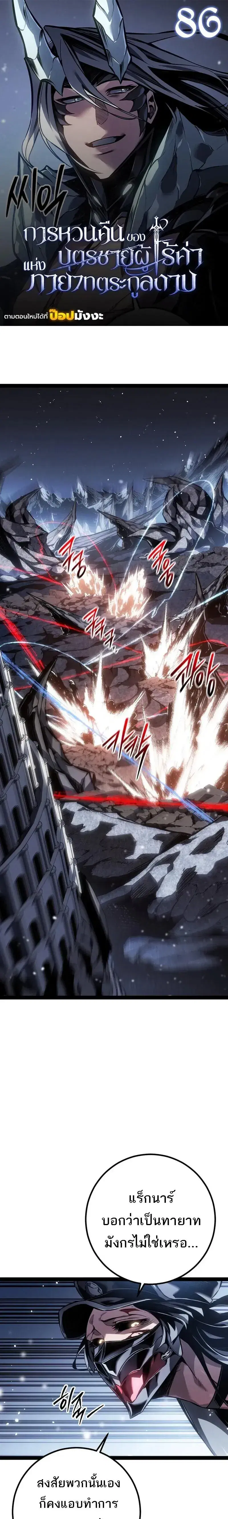 Regressing as the Reincarnated Bastard of the Sword Clan ตอนที่ 86 หน้า 1