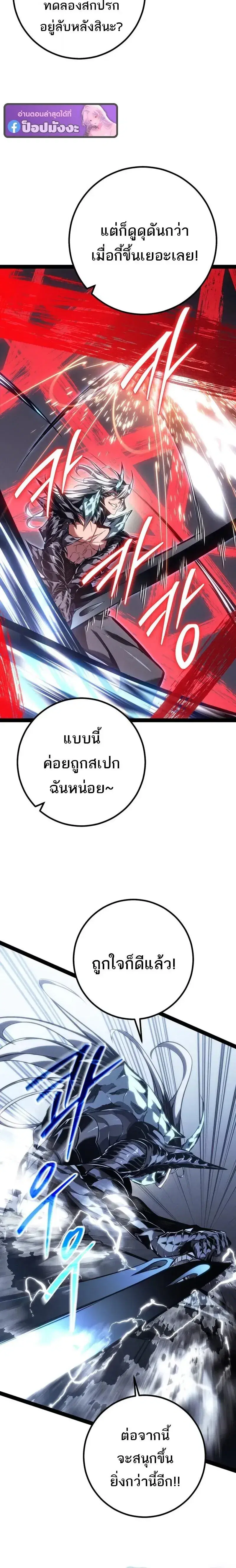 Regressing as the Reincarnated Bastard of the Sword Clan ตอนที่ 86 หน้า 2