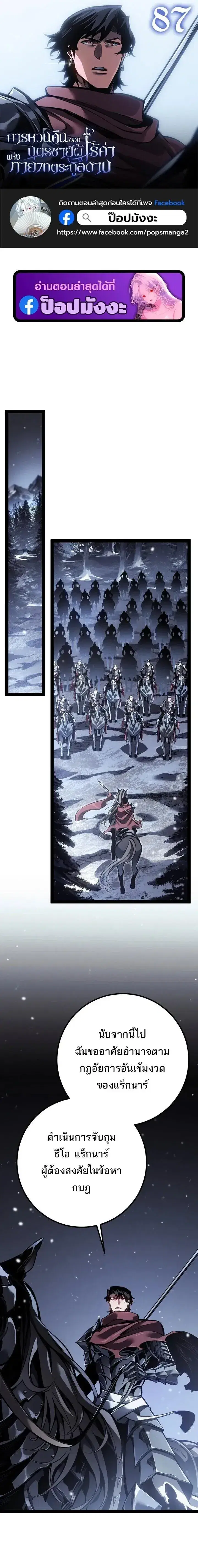 Regressing as the Reincarnated Bastard of the Sword Clan ตอนที่ 87 หน้า 1