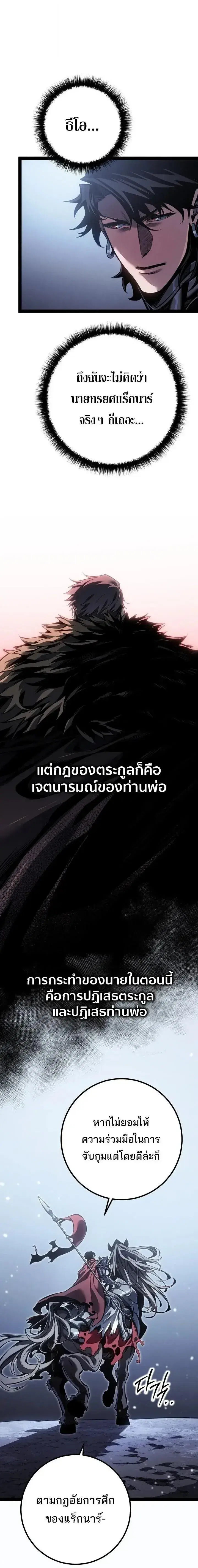 Regressing as the Reincarnated Bastard of the Sword Clan ตอนที่ 87 หน้า 2