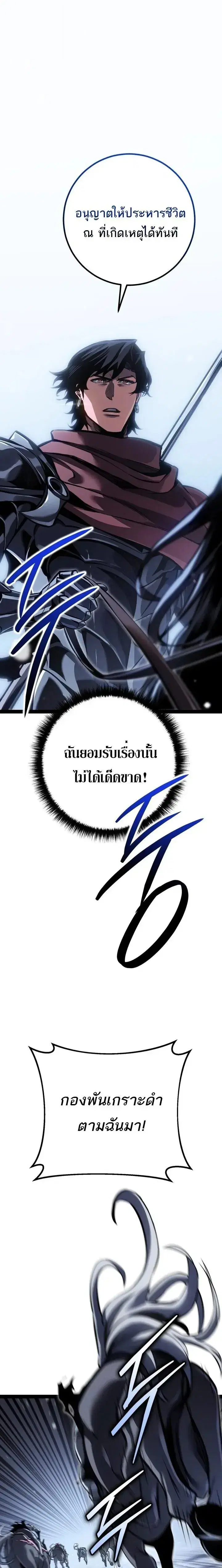 Regressing as the Reincarnated Bastard of the Sword Clan ตอนที่ 87 หน้า 3