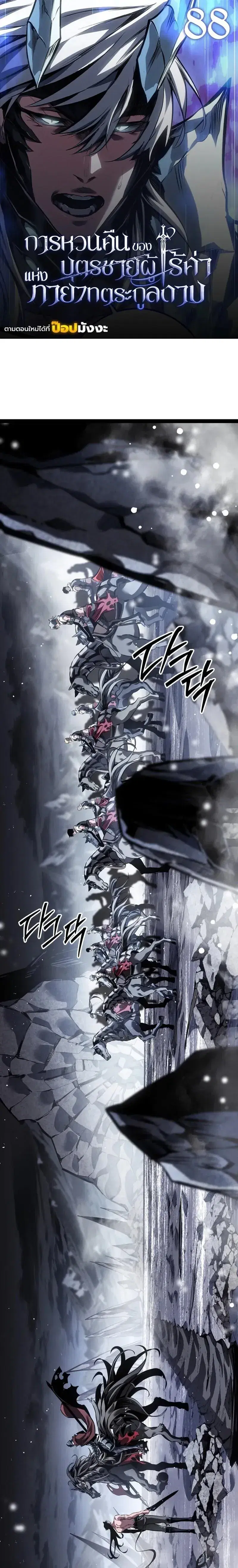 Regressing as the Reincarnated Bastard of the Sword Clan ตอนที่ 88 หน้า 1