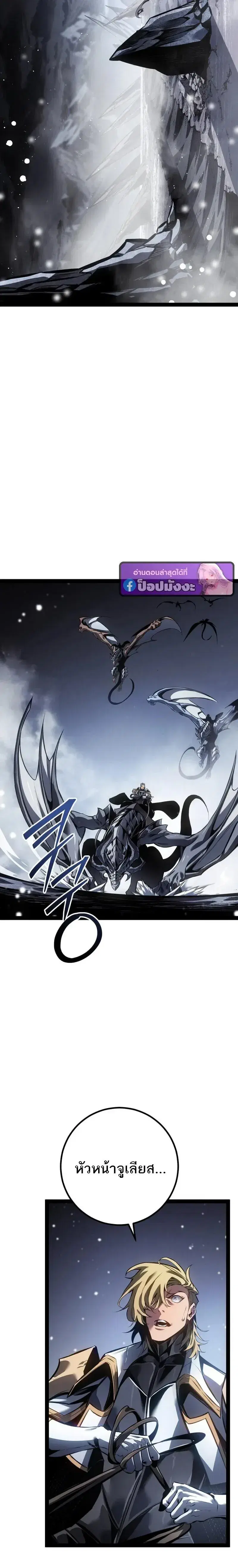 Regressing as the Reincarnated Bastard of the Sword Clan ตอนที่ 88 หน้า 2
