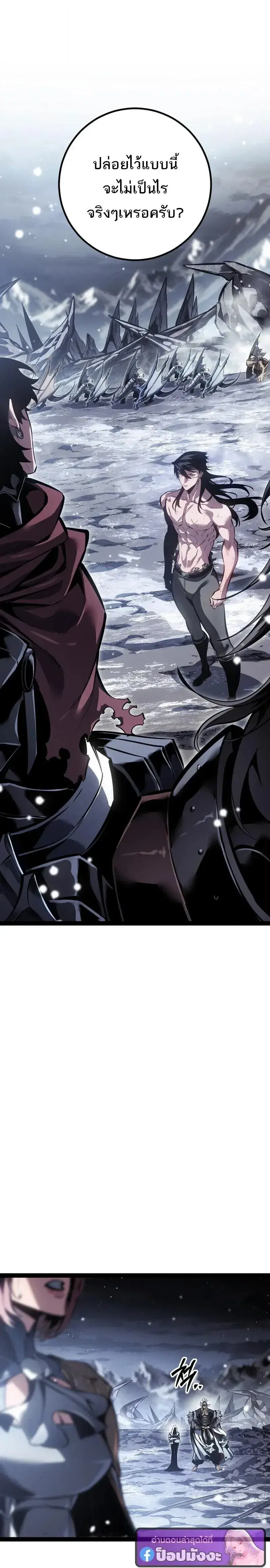 Regressing as the Reincarnated Bastard of the Sword Clan ตอนที่ 88 หน้า 3