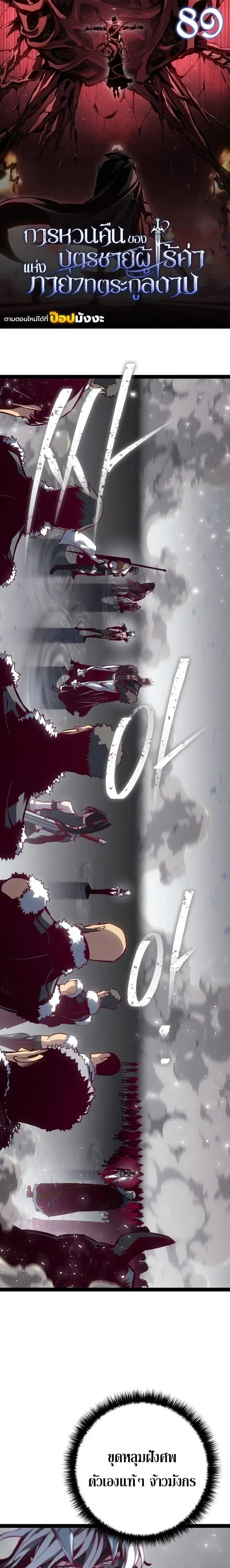 Regressing as the Reincarnated Bastard of the Sword Clan ตอนที่ 89 หน้า 1