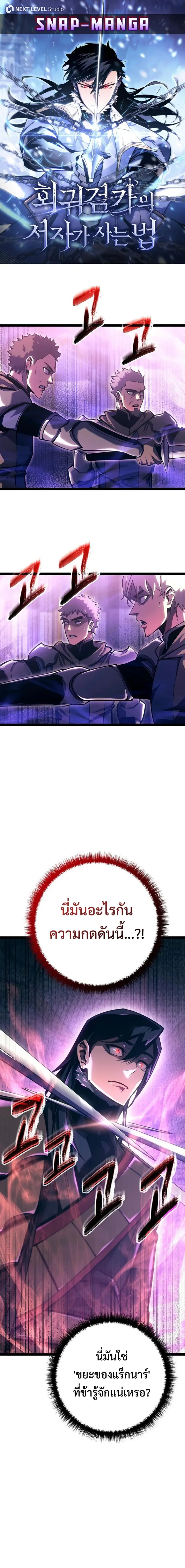 Regressing as the Reincarnated Bastard of the Sword Clan ตอนที่ 9 หน้า 1