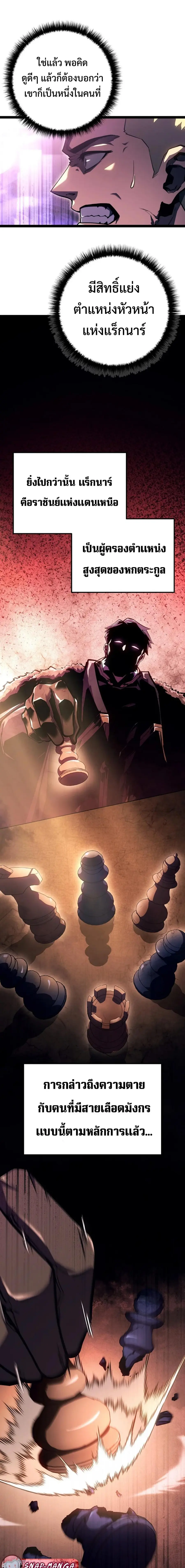 Regressing as the Reincarnated Bastard of the Sword Clan ตอนที่ 9 หน้า 2