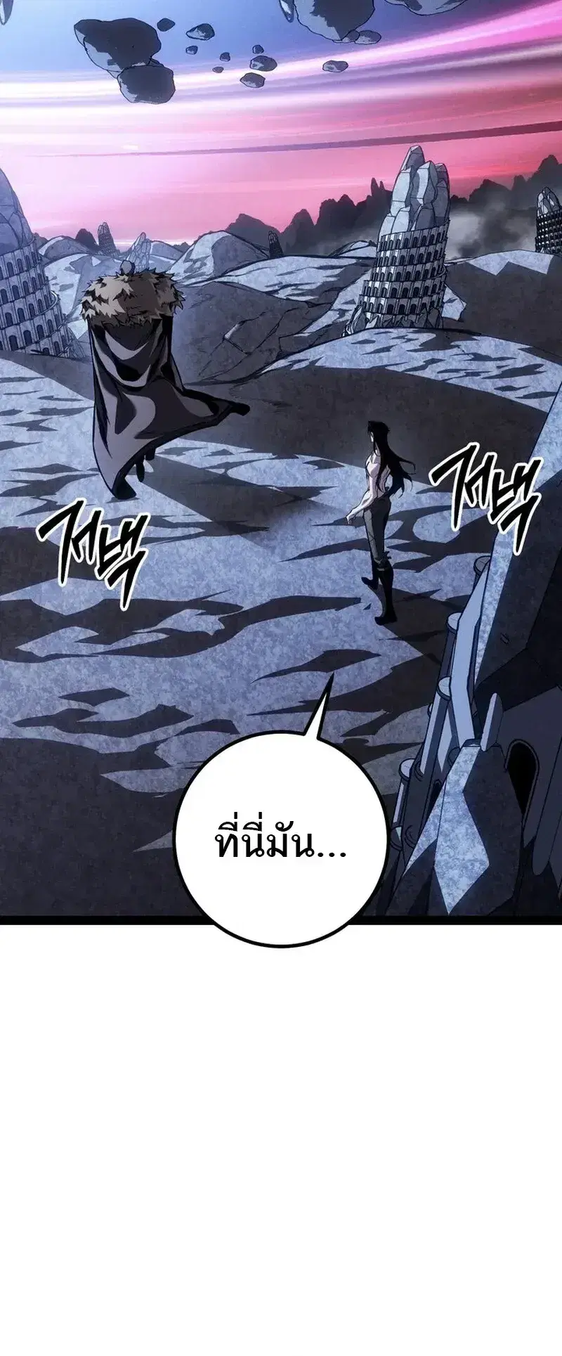 Regressing as the Reincarnated Bastard of the Sword Clan ตอนที่ 90 หน้า 2