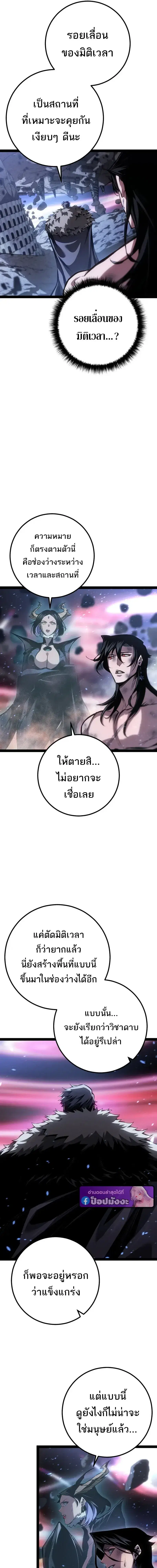 Regressing as the Reincarnated Bastard of the Sword Clan ตอนที่ 90 หน้า 3