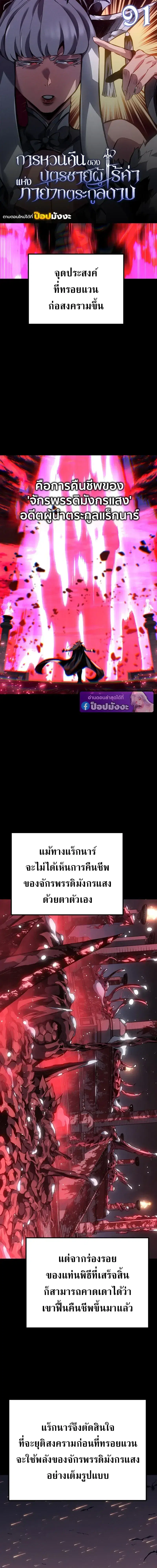 Regressing as the Reincarnated Bastard of the Sword Clan ตอนที่ 91 หน้า 1