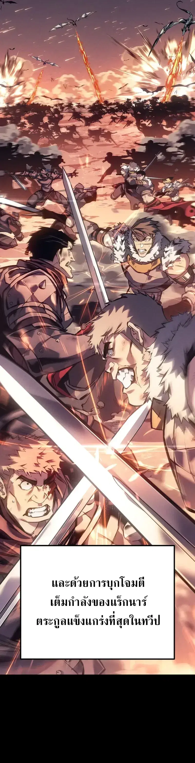 Regressing as the Reincarnated Bastard of the Sword Clan ตอนที่ 91 หน้า 2