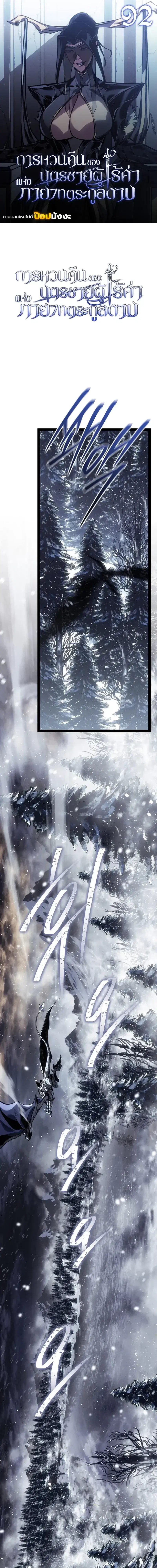 Regressing as the Reincarnated Bastard of the Sword Clan ตอนที่ 92 หน้า 1