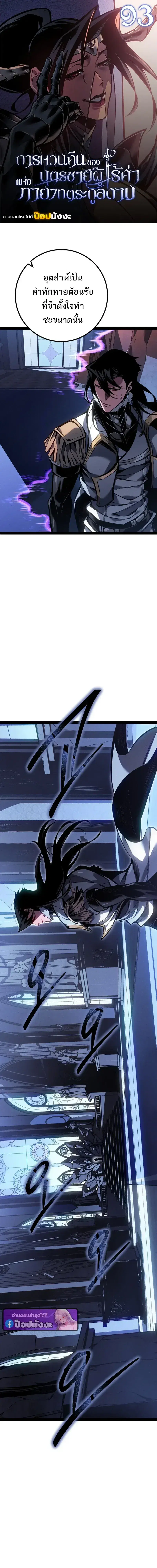 Regressing as the Reincarnated Bastard of the Sword Clan ตอนที่ 93 หน้า 1