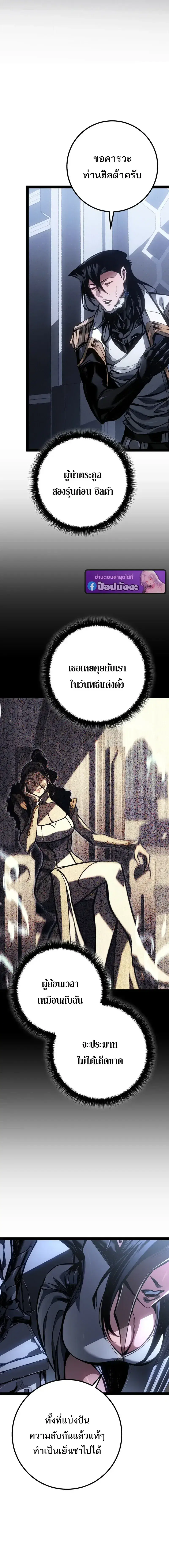 Regressing as the Reincarnated Bastard of the Sword Clan ตอนที่ 93 หน้า 3