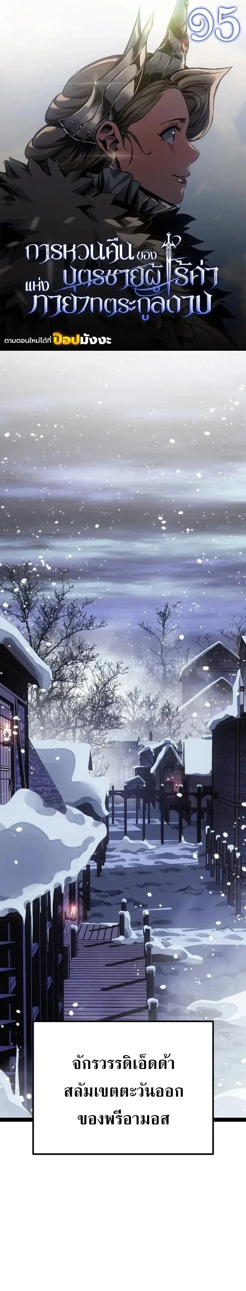 Regressing as the Reincarnated Bastard of the Sword Clan ตอนที่ 95 หน้า 1
