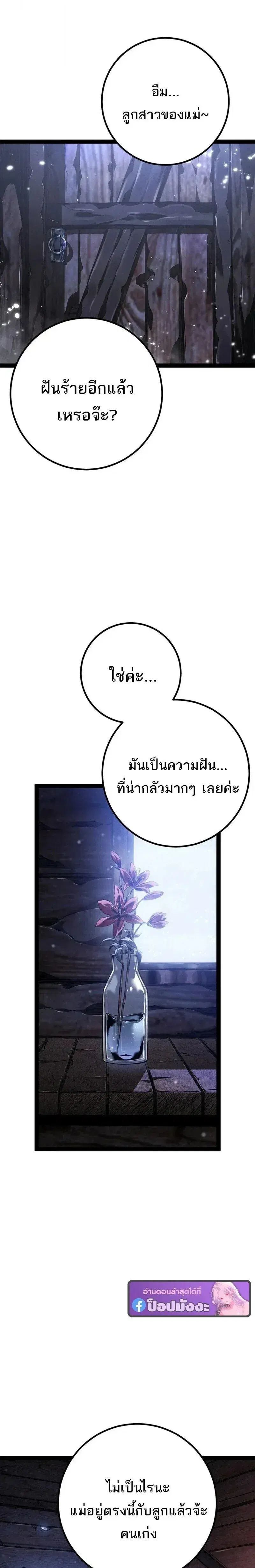 Regressing as the Reincarnated Bastard of the Sword Clan ตอนที่ 95 หน้า 3