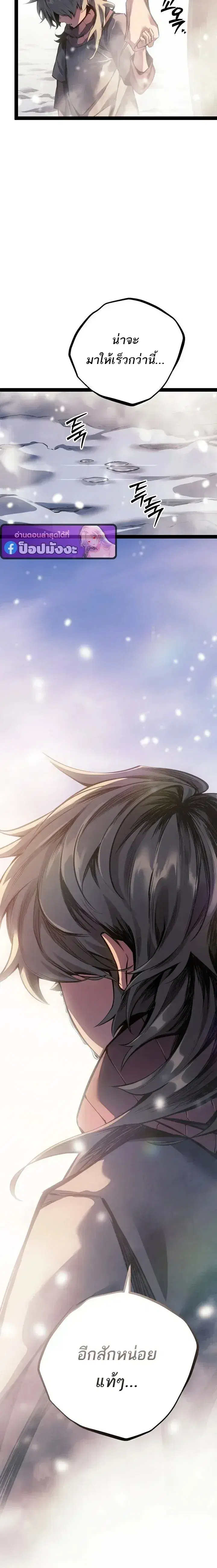 Regressing as the Reincarnated Bastard of the Sword Clan ตอนที่ 96 หน้า 2