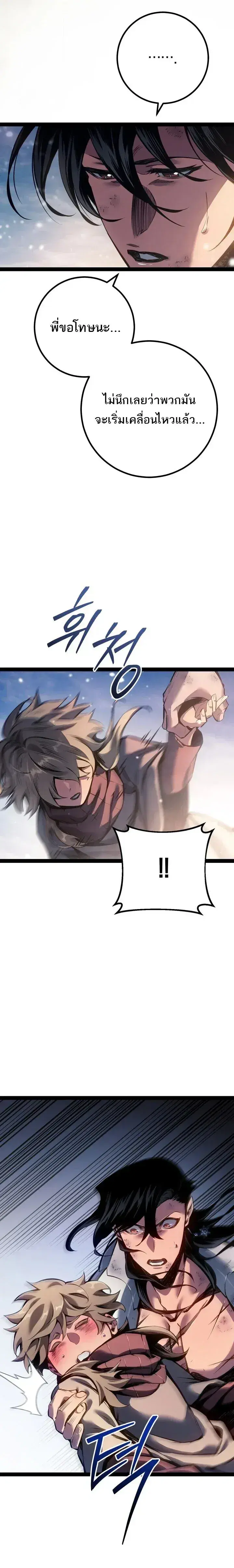 Regressing as the Reincarnated Bastard of the Sword Clan ตอนที่ 96 หน้า 3