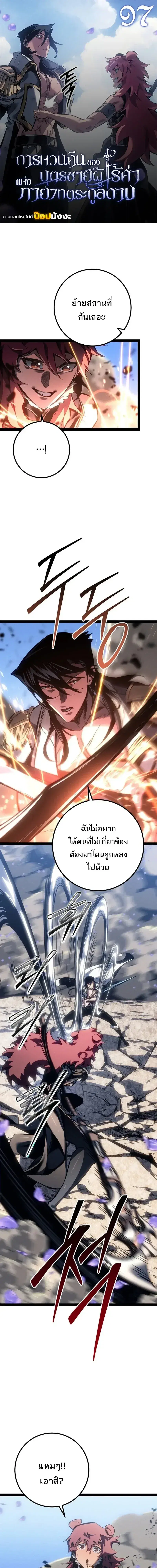 Regressing as the Reincarnated Bastard of the Sword Clan ตอนที่ 97 หน้า 1