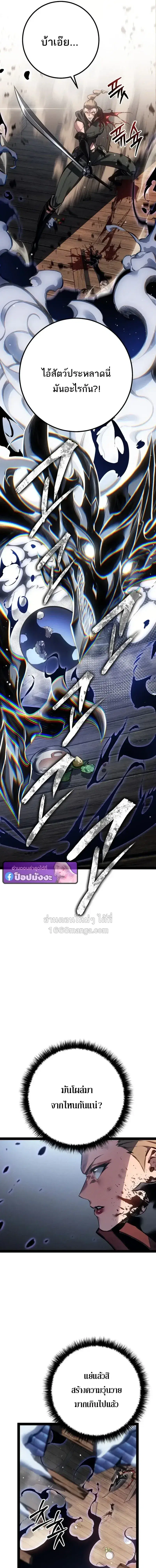 Regressing as the Reincarnated Bastard of the Sword Clan ตอนที่ 98 หน้า 2