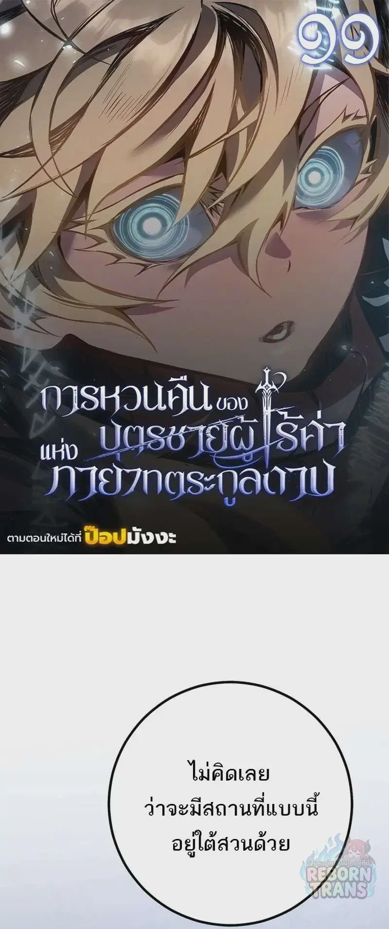 Regressing as the Reincarnated Bastard of the Sword Clan ตอนที่ 99 หน้า 1