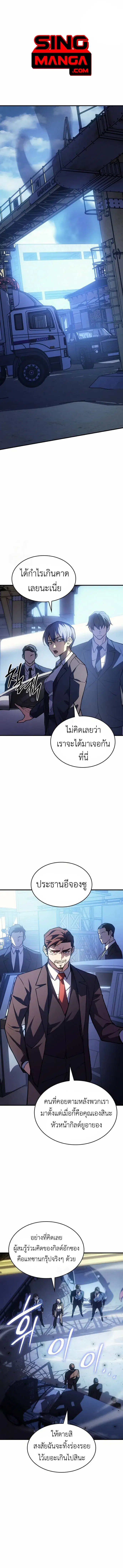 Regressing With the King’s Power ตอนที่ 100 หน้า 1