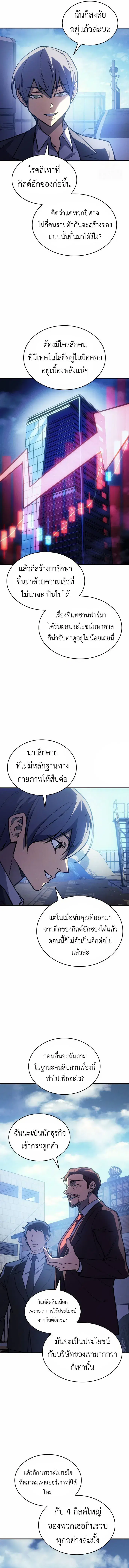 Regressing With the King’s Power ตอนที่ 100 หน้า 2