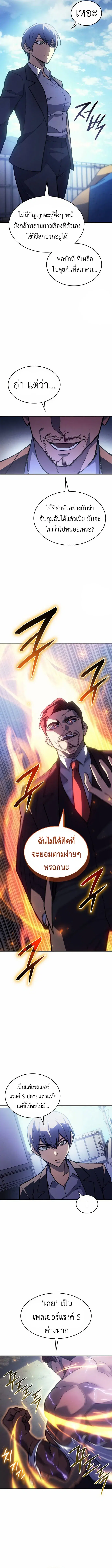 Regressing With the King’s Power ตอนที่ 100 หน้า 3
