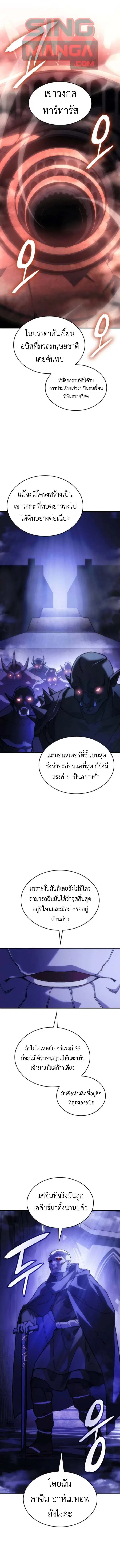 Regressing With the King’s Power ตอนที่ 102 หน้า 1