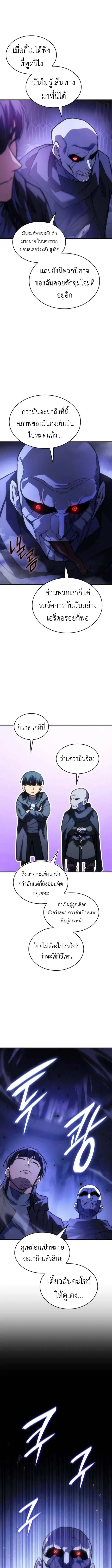 Regressing With the King’s Power ตอนที่ 102 หน้า 3