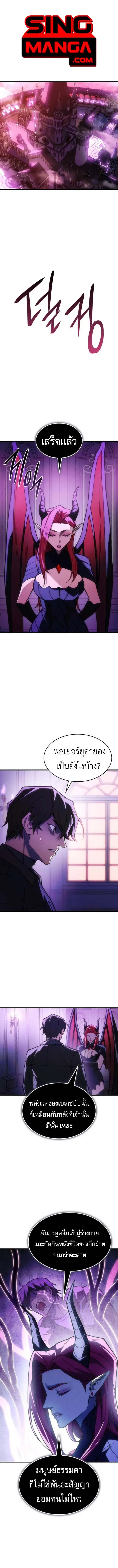 Regressing With the King’s Power ตอนที่ 105 หน้า 1