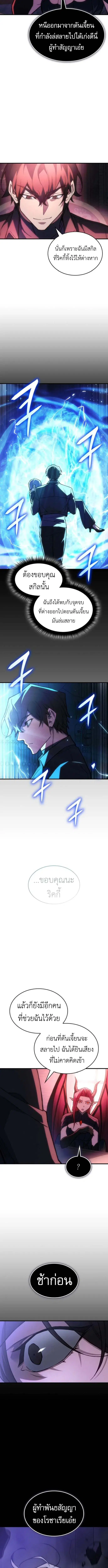 Regressing With the King’s Power ตอนที่ 105 หน้า 3
