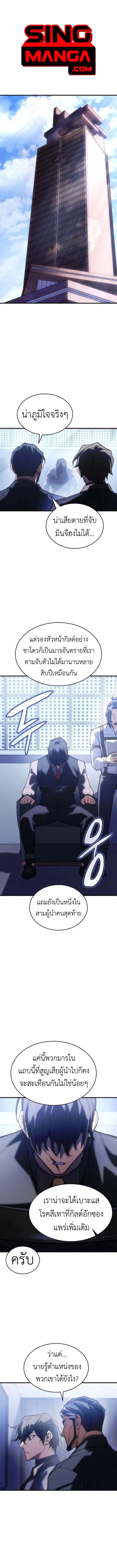 Regressing With the King’s Power ตอนที่ 106 หน้า 1