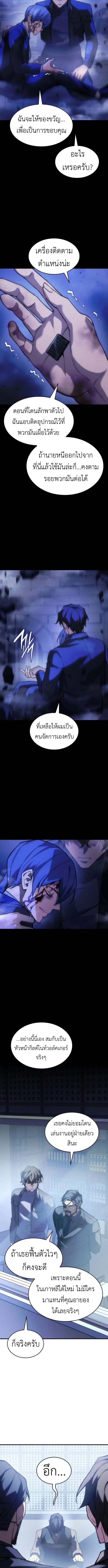 Regressing With the King’s Power ตอนที่ 106 หน้า 3