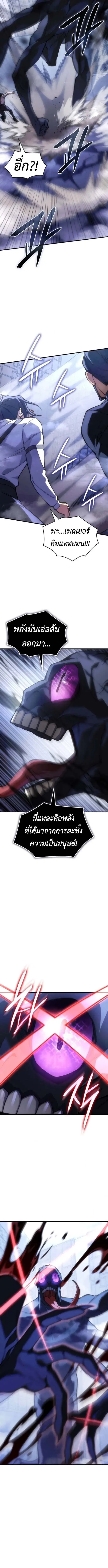 Regressing With the King’s Power ตอนที่ 107 หน้า 2