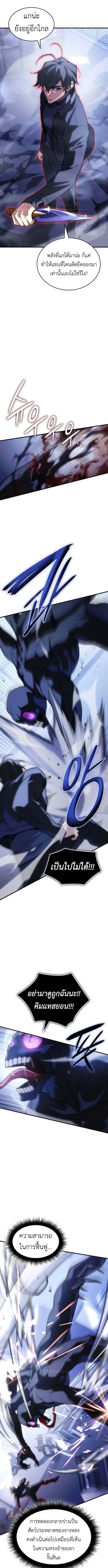 Regressing With the King’s Power ตอนที่ 107 หน้า 3