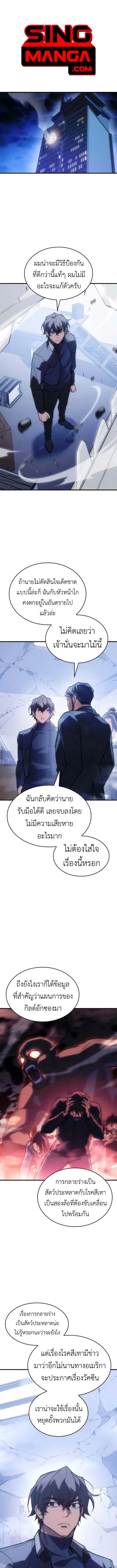 Regressing With the King’s Power ตอนที่ 108 หน้า 1