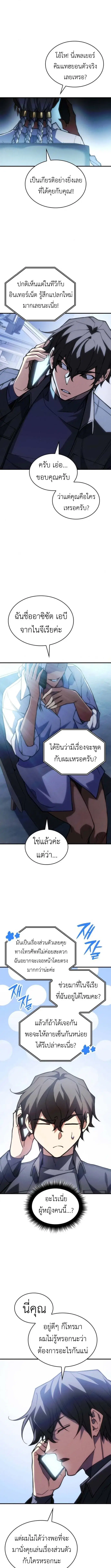 Regressing With the King’s Power ตอนที่ 108 หน้า 3
