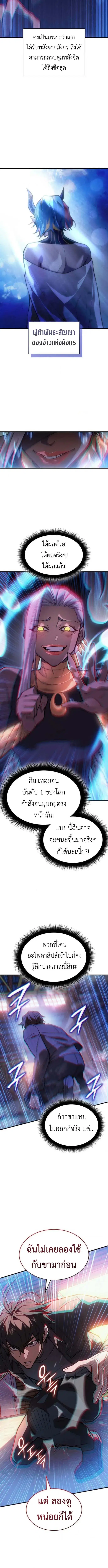 Regressing With the King’s Power ตอนที่ 109 หน้า 2