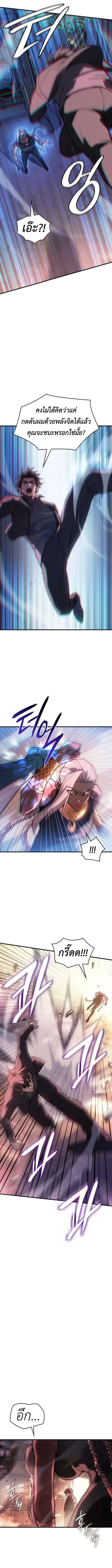 Regressing With the King’s Power ตอนที่ 109 หน้า 3