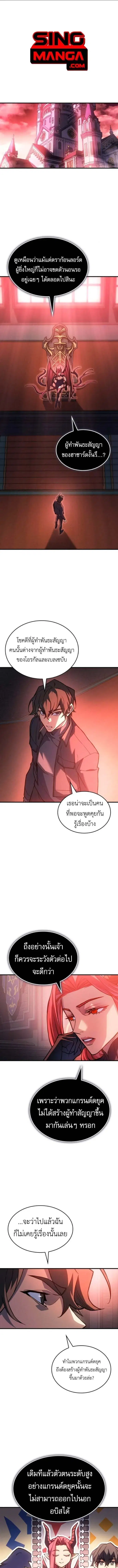 Regressing With the King’s Power ตอนที่ 110 หน้า 1