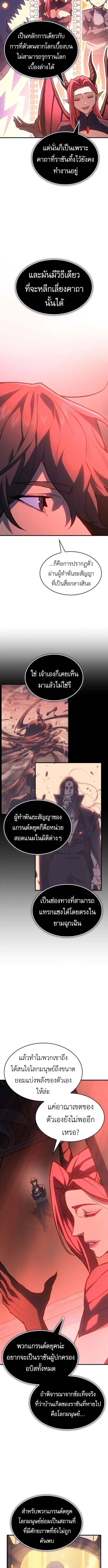 Regressing With the King’s Power ตอนที่ 110 หน้า 2