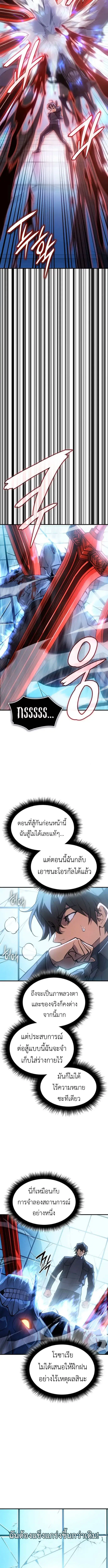 Regressing With the King’s Power ตอนที่ 111 หน้า 3